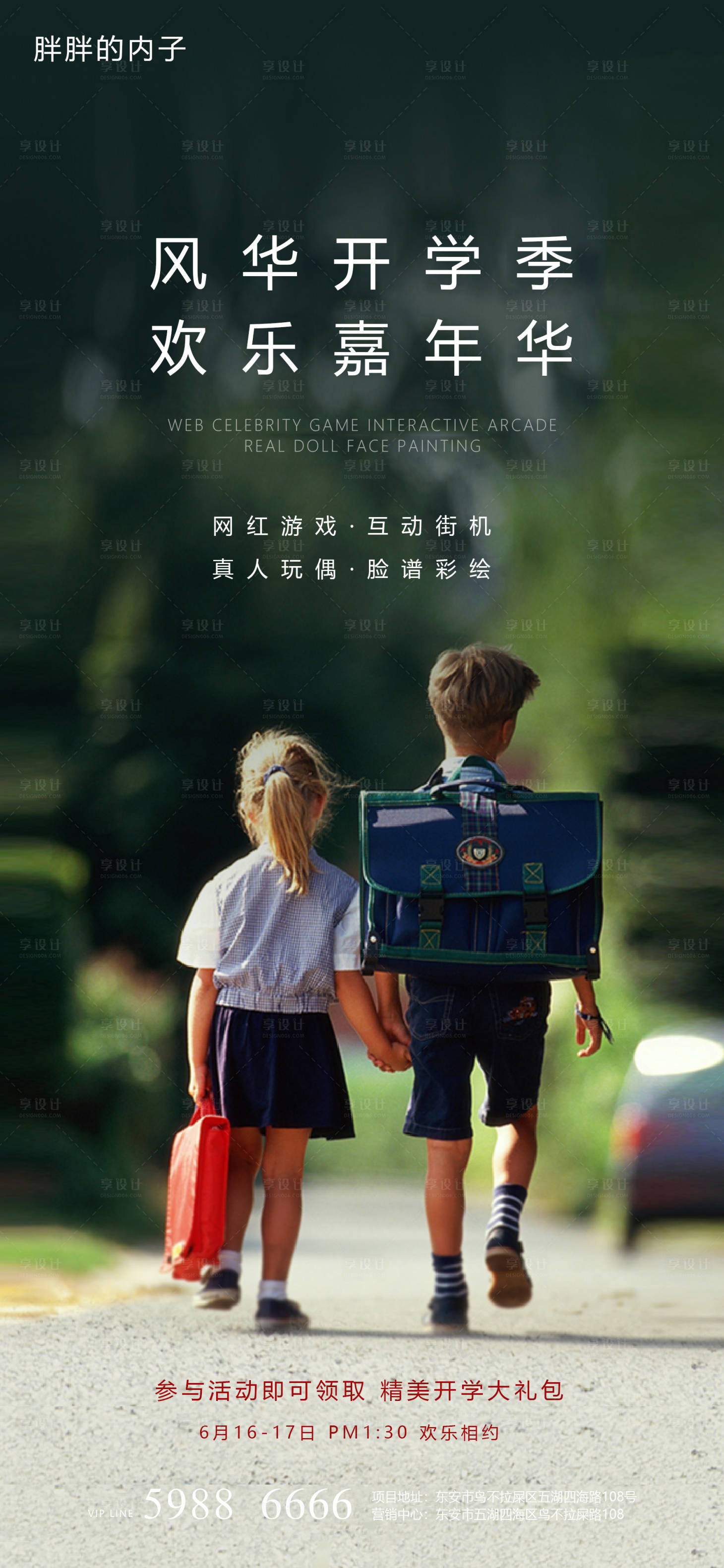 源文件下载【享设计】搜索编号：66430003767777922【开学季海报】