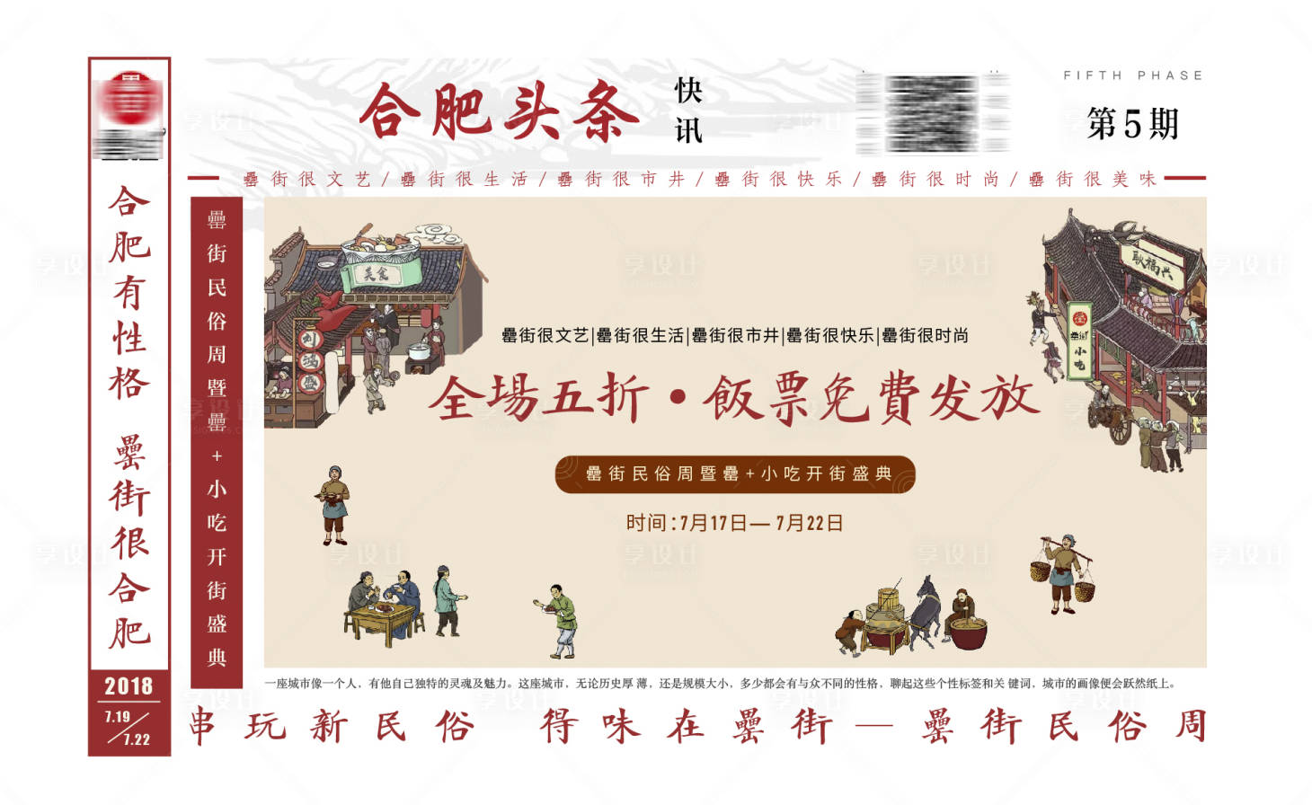 源文件下載【享設(shè)計】搜索編號：21320003698746602【國潮復(fù)古傳統(tǒng)小吃報紙風(fēng)海報】