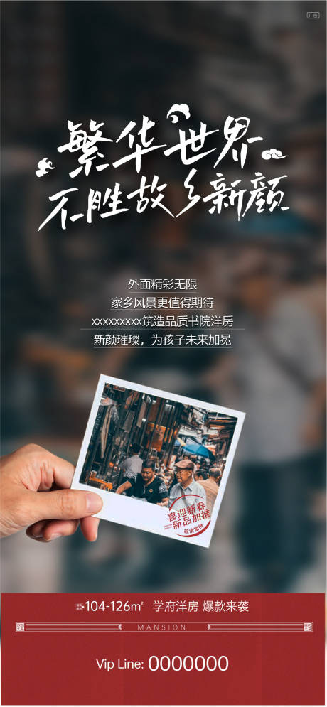 源文件下载【地产返乡情怀海报】编号：50940003793986989