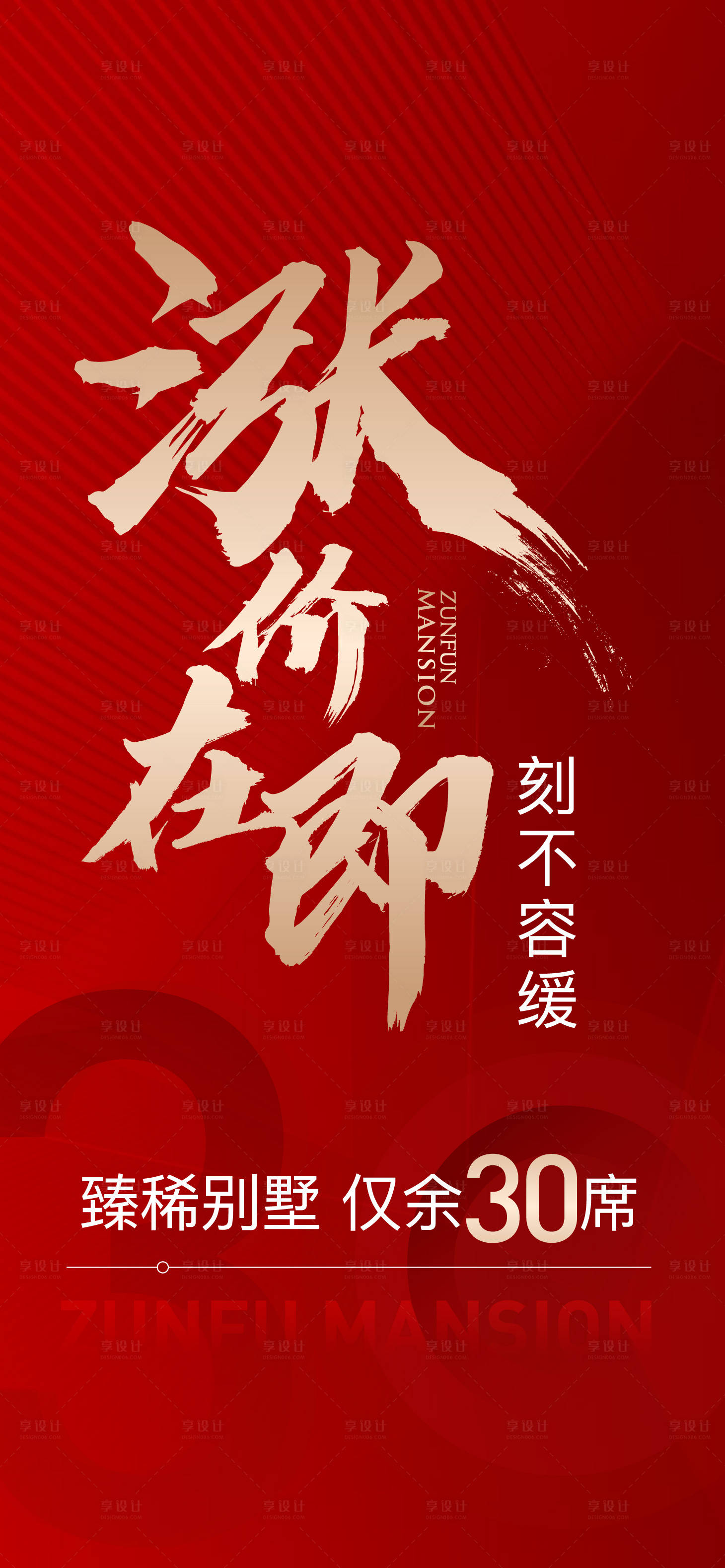 源文件下載【享設計】搜索編號：51310003903067679【地產漲價在即海報】