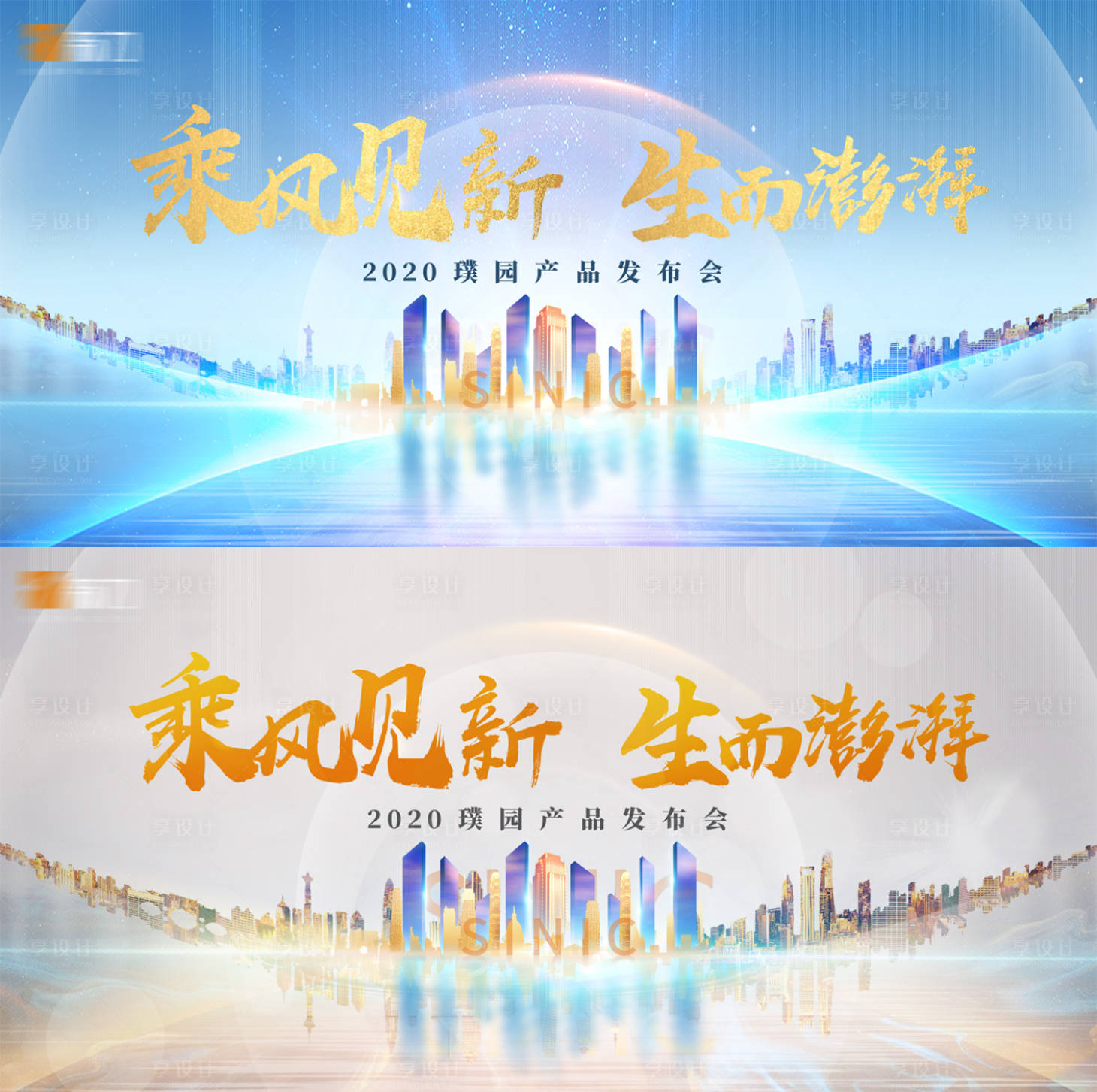 源文件下載【享設計】搜索編號：71360003709681544【地產發布會背景板】