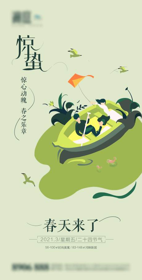 源文件下載【享設(shè)計(jì)】搜索編號(hào)：24210003670107638【驚蟄節(jié)氣海報(bào)】