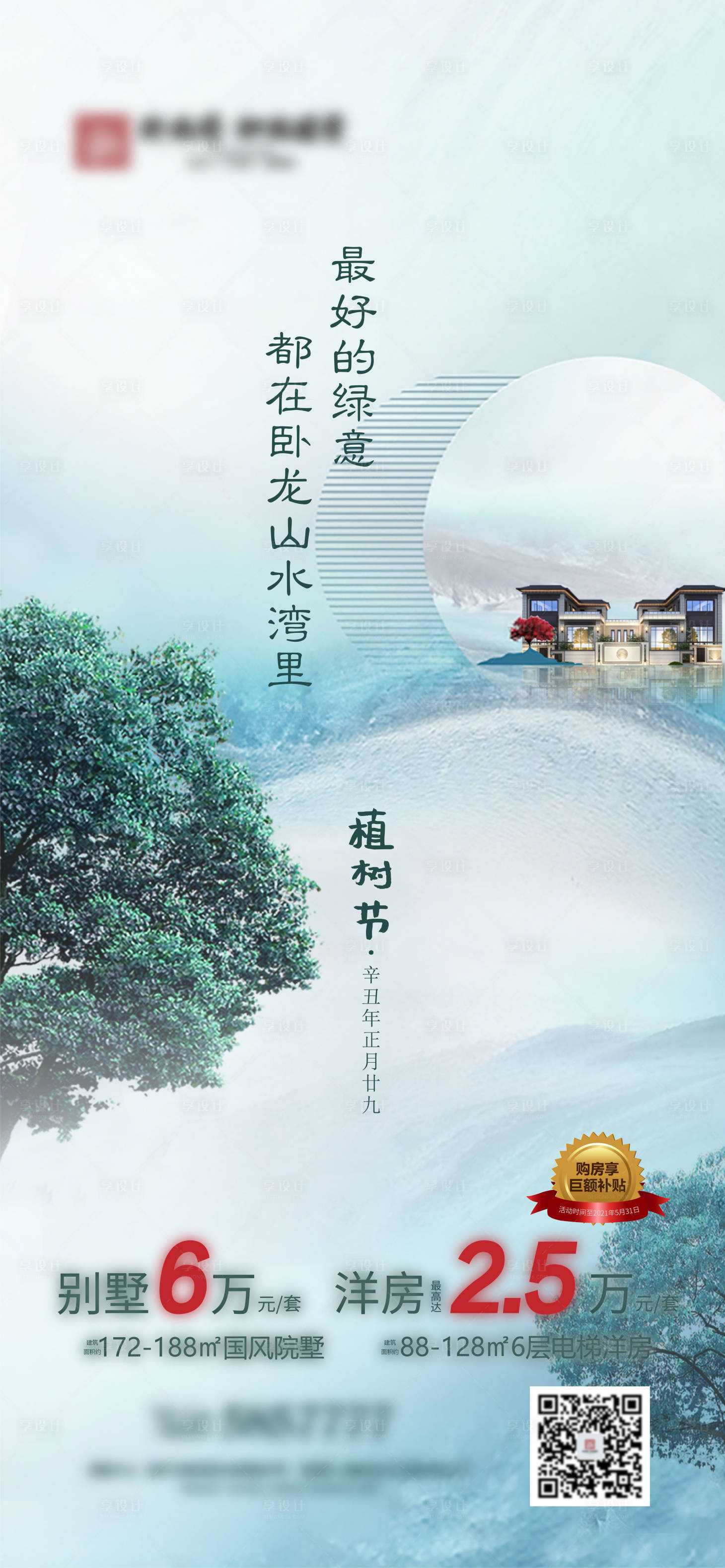 源文件下載【地產(chǎn)植樹節(jié)海報(bào)】編號(hào)：67080003803662877