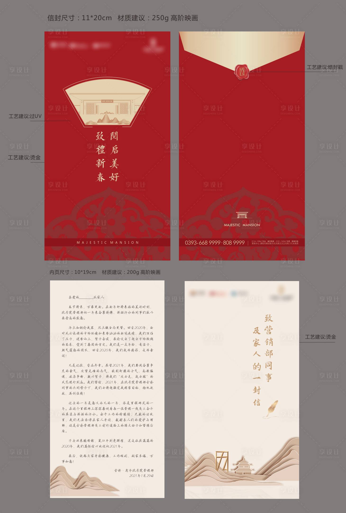 源文件下載【享設計】搜索編號：30690004062341270【邀請函 】