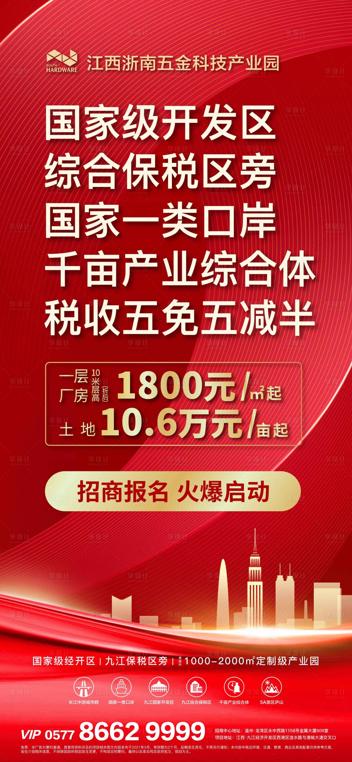源文件下载【享设计】搜索编号：19100003723861914【招商海报】
