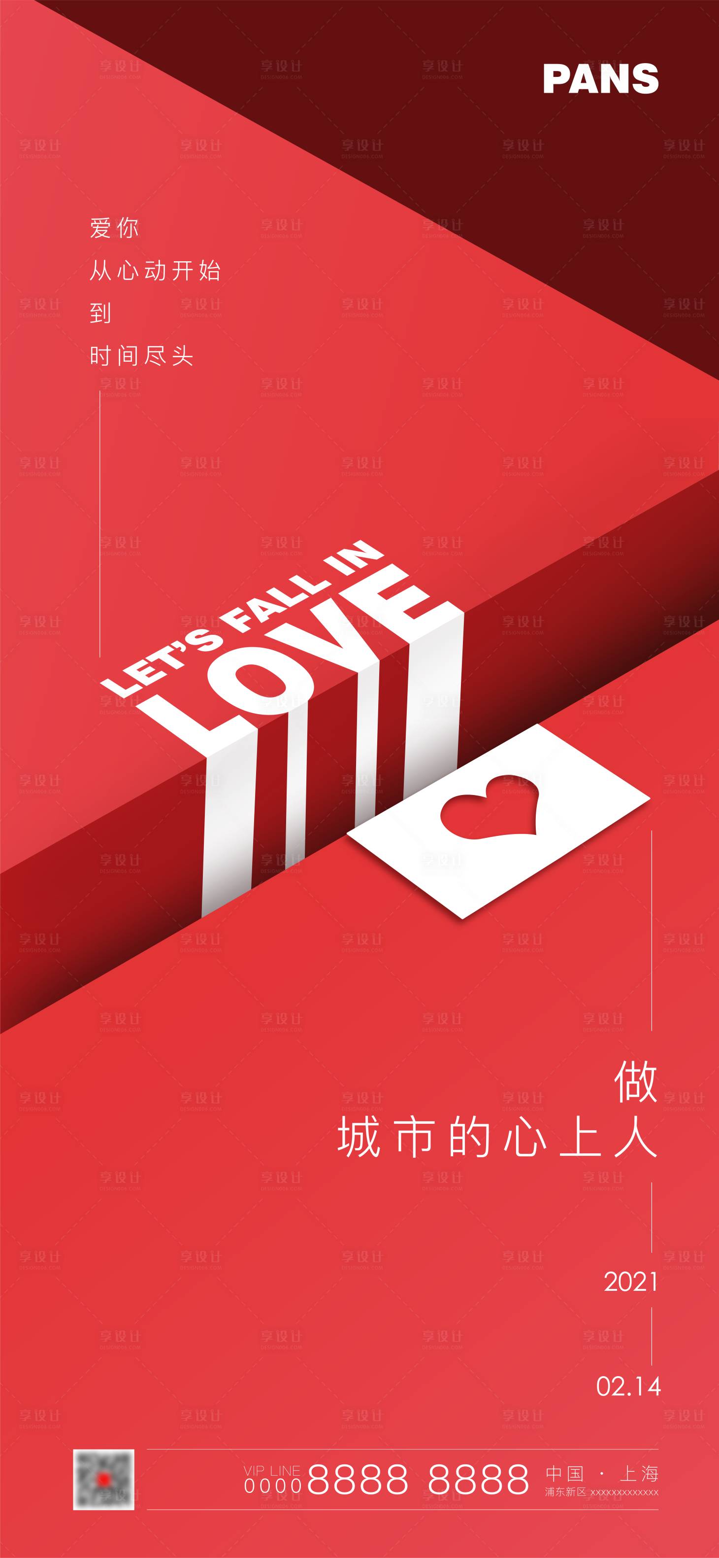 源文件下载【享设计】搜索编号：51870003672843704【情人节简约立体海报】