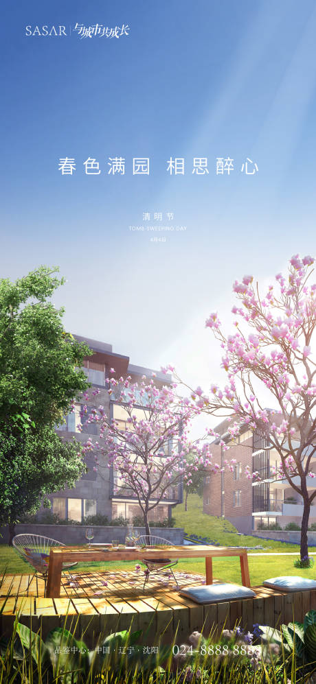 源文件下载【地产清明海报】编号：81560003970446339