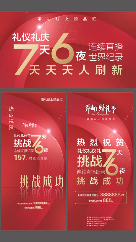 源文件下载【享设计】搜索编号：85110003933802838【婚礼庆祝海报】