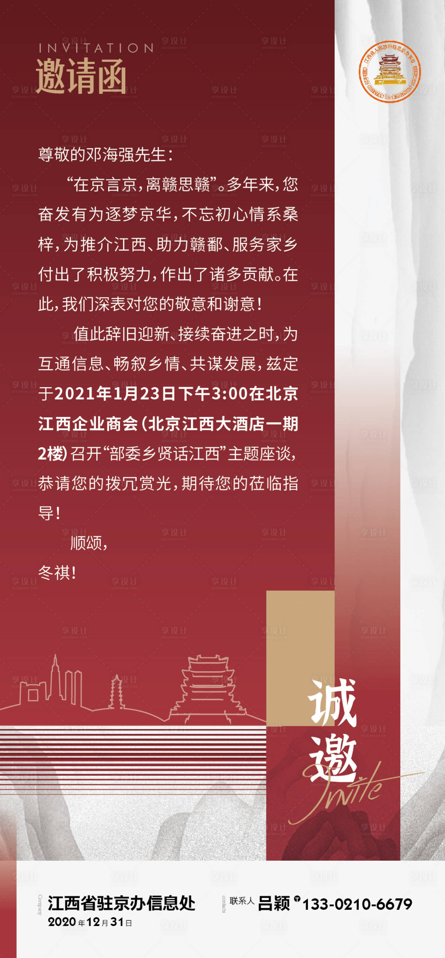 源文件下載【享設計】搜索編號：63960003660248487【邀請函海報】