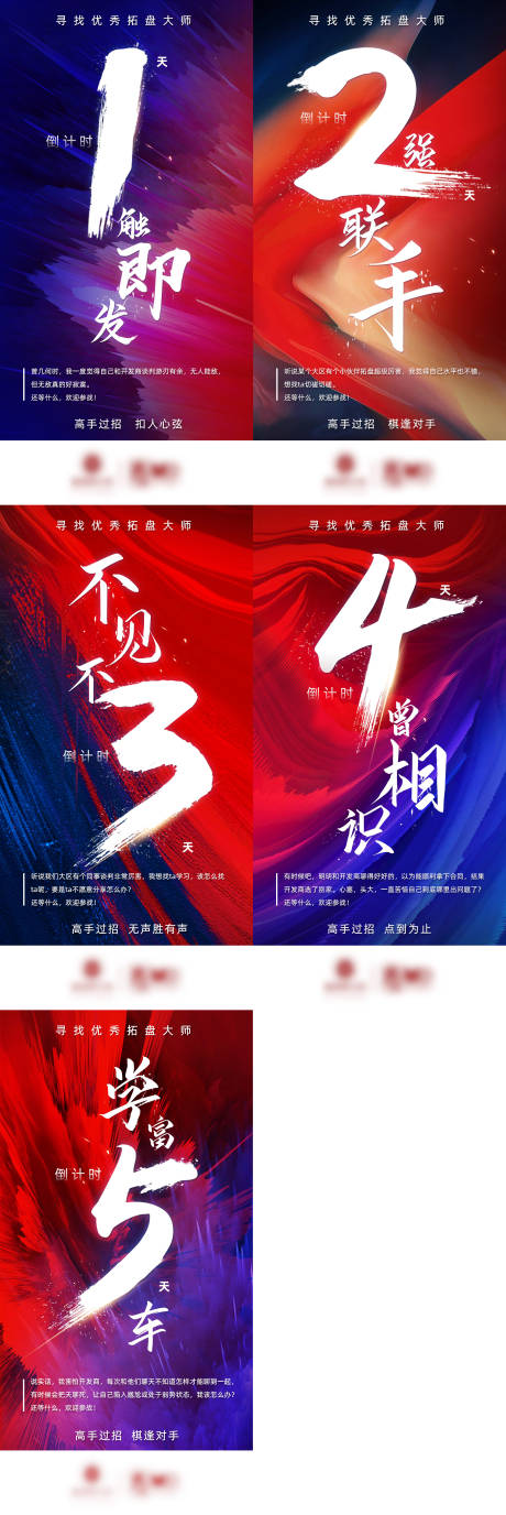 源文件下载【冲刺倒计时系列海报】编号：25060003972056093