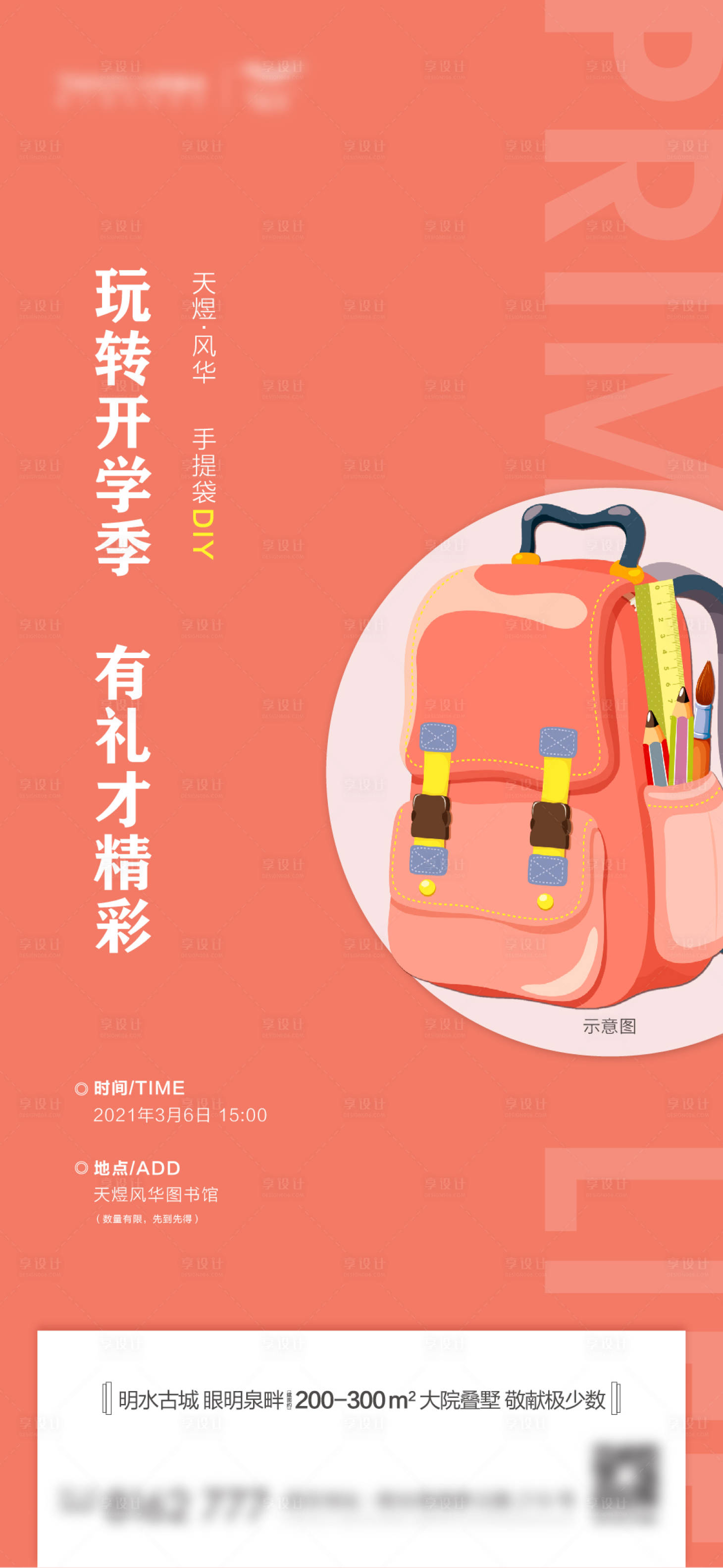 源文件下載【開學季活動海報】編號：86560003693116316