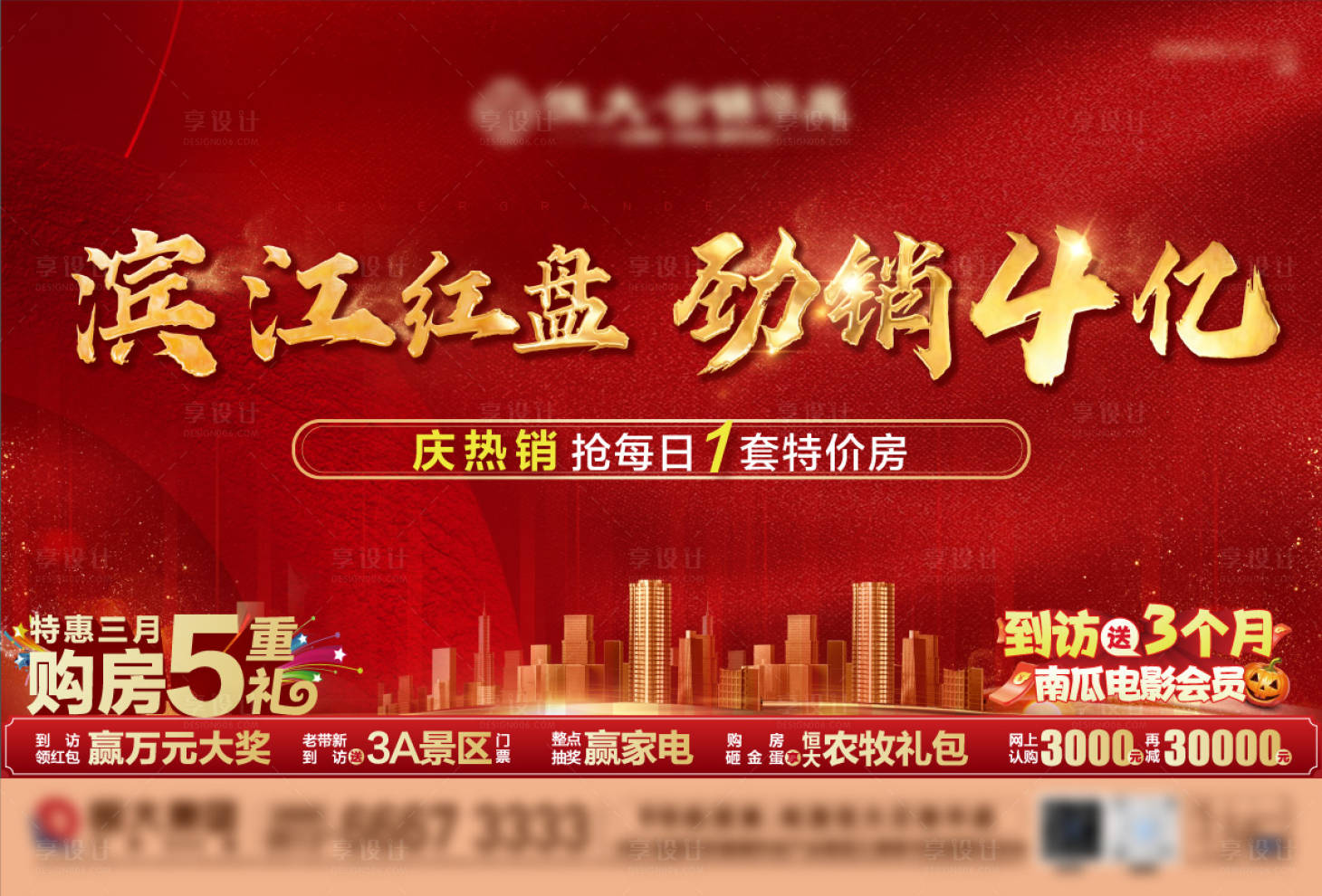 源文件下载【地产劲销海报】编号：50870004070206412