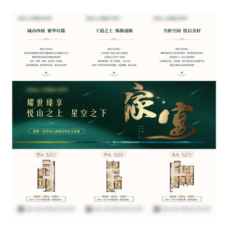 源文件下载【地产家宴三宫格】编号：80440003847396844
