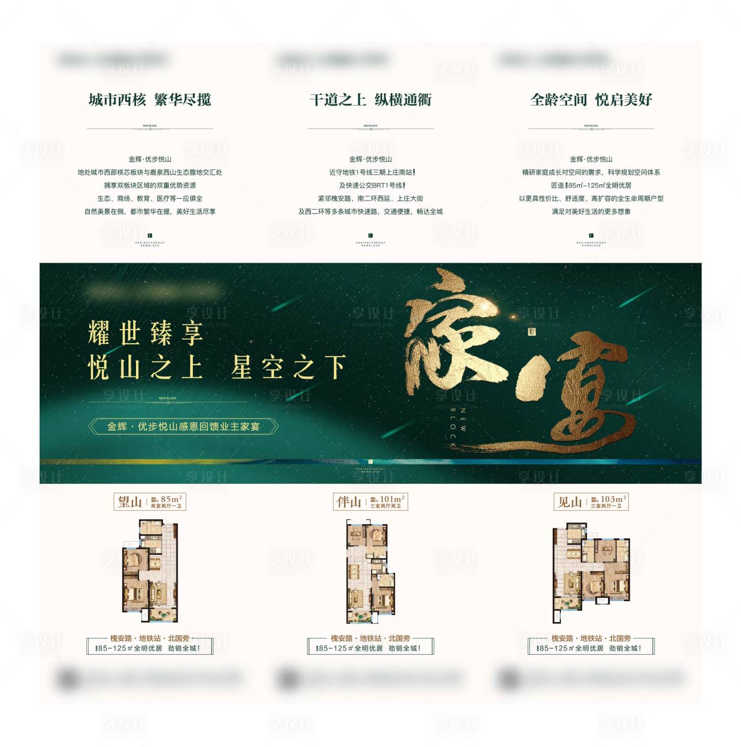 源文件下载【享设计】搜索编号：80440003847396844【地产家宴三宫格】