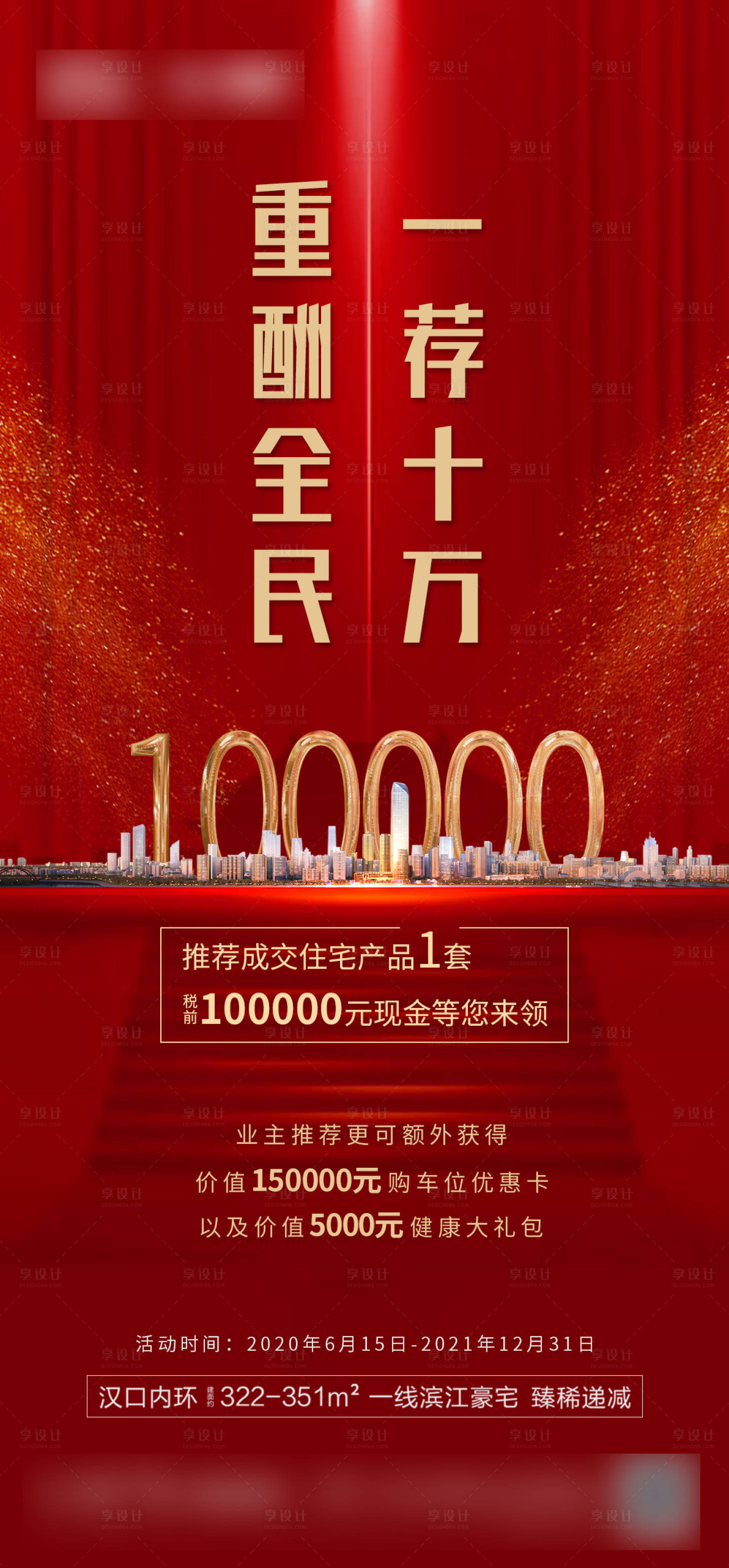 源文件下載【享設計】搜索編號：73720003904045329【熱銷單圖】