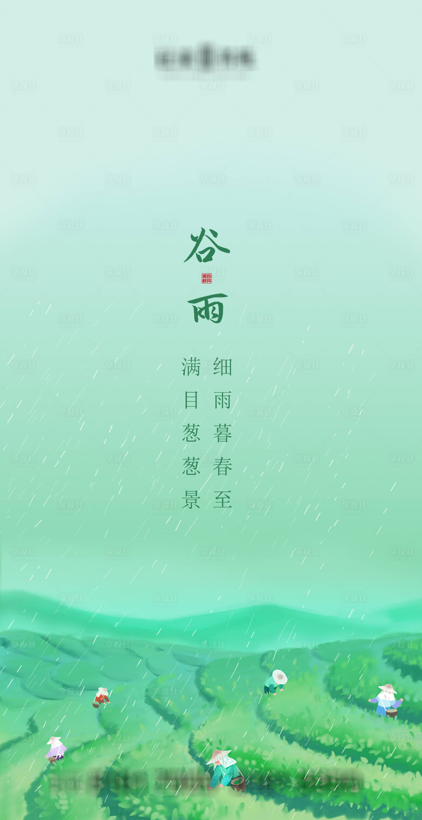 源文件下载【谷雨】编号：22410003836247686