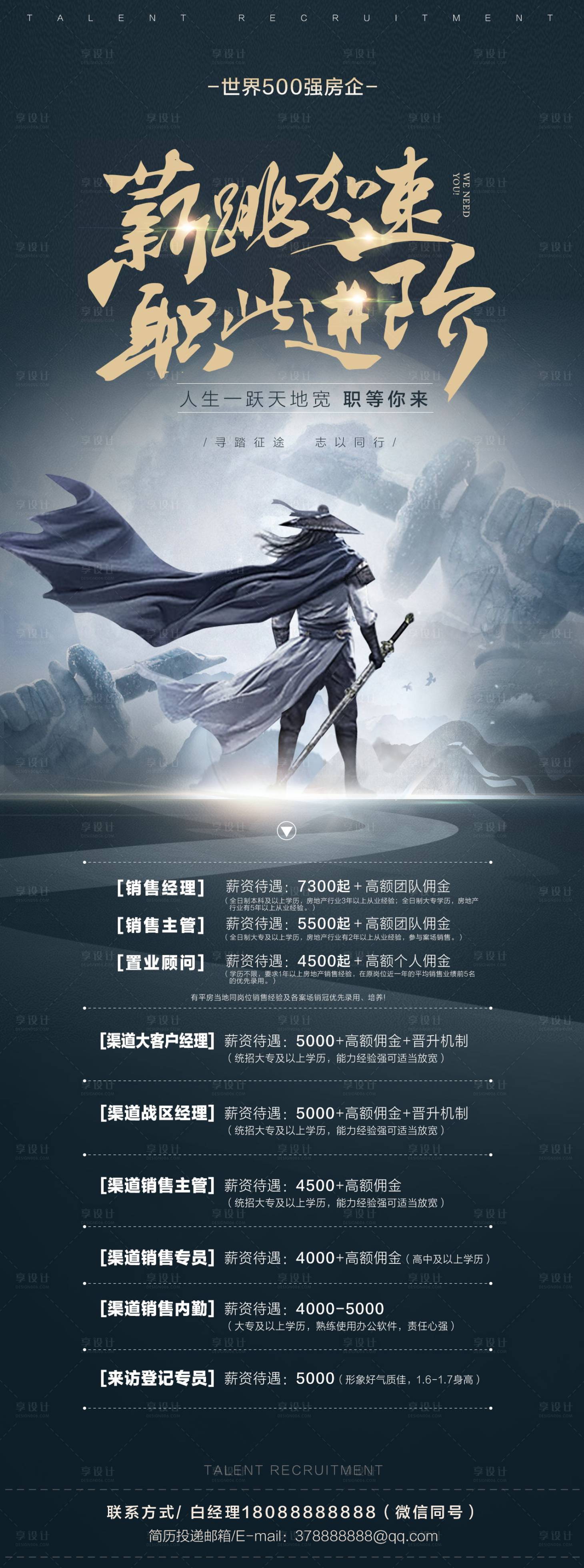 源文件下载【享设计】搜索编号：11060003770374552【招聘武侠海报】