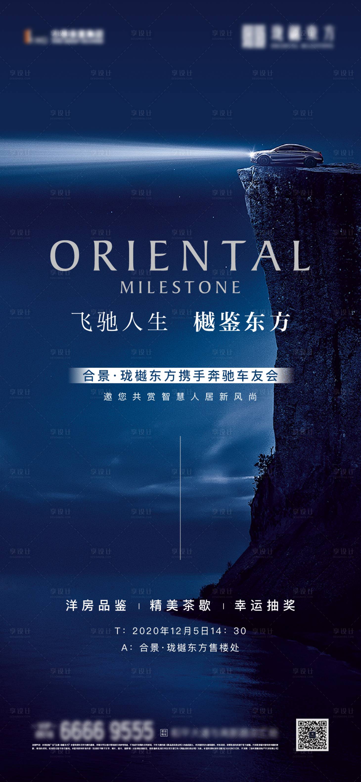 源文件下載【享設(shè)計】搜索編號：54550003678266430【地產(chǎn)刷屏】