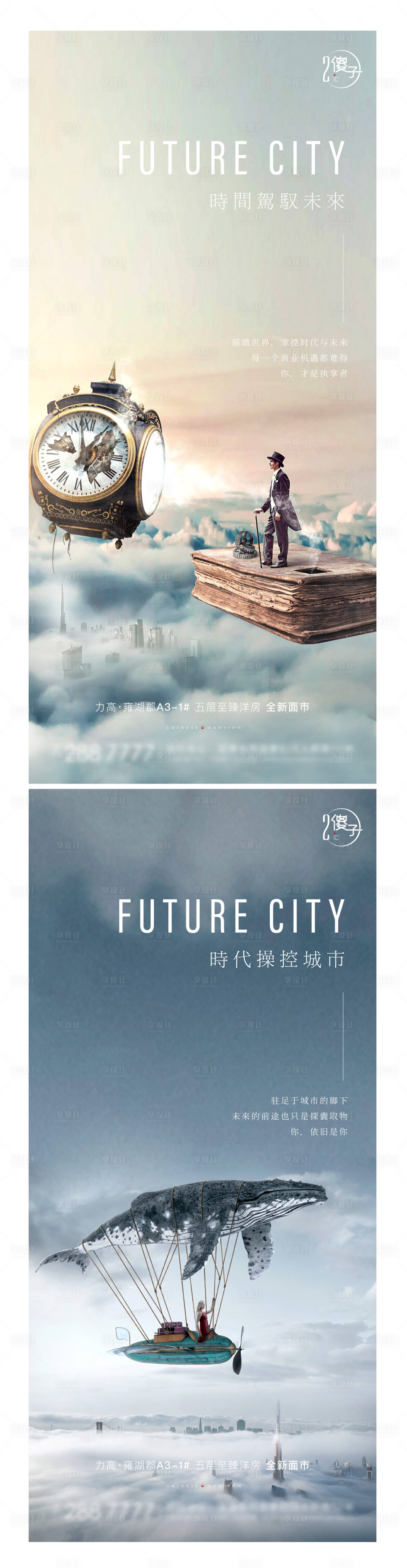 源文件下载【享设计】搜索编号：49610003779421483【云中城市创意拼图合成价值点海报】