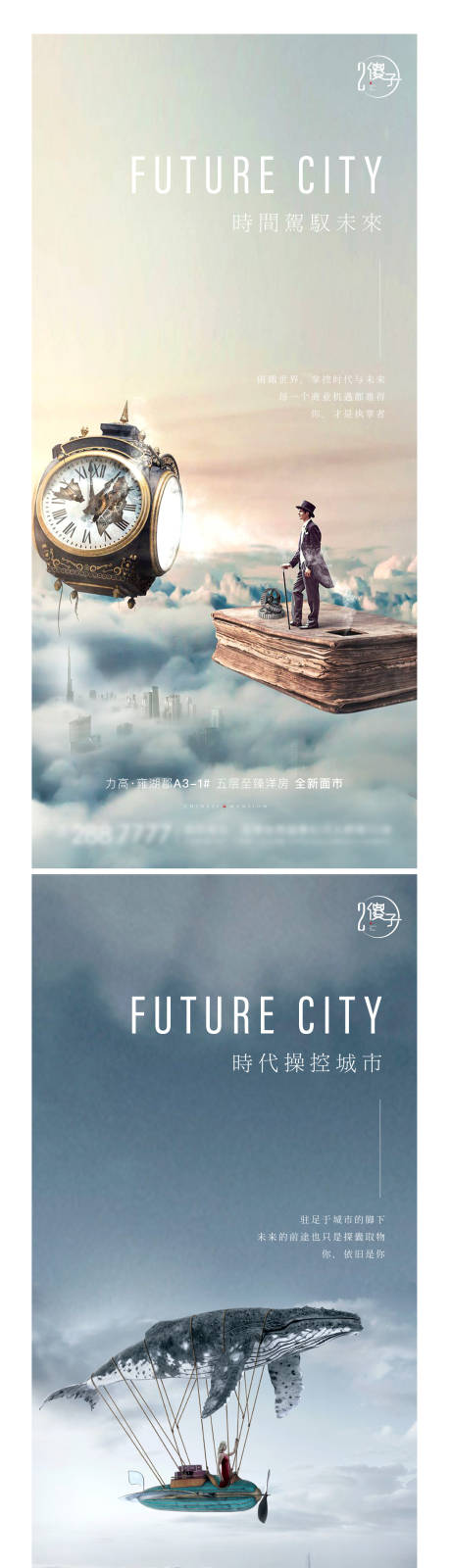 编号：20210309165106686【享设计】源文件下载-云中城市创意拼图合成价值点海报