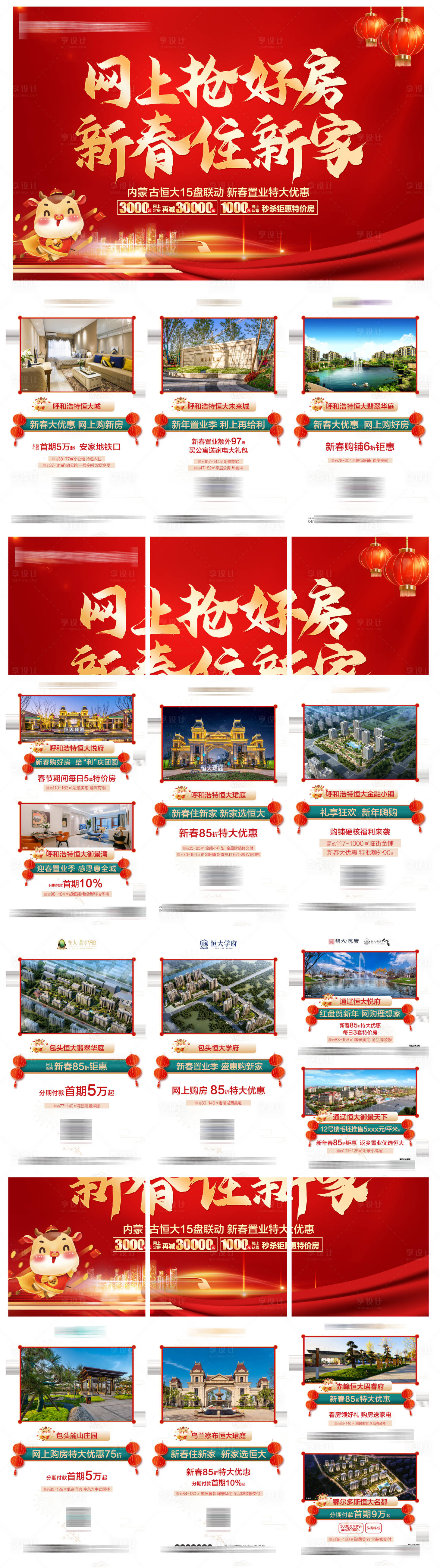 源文件下載【地產六宮格新年網上購房長圖海報】編號：63670003884337843