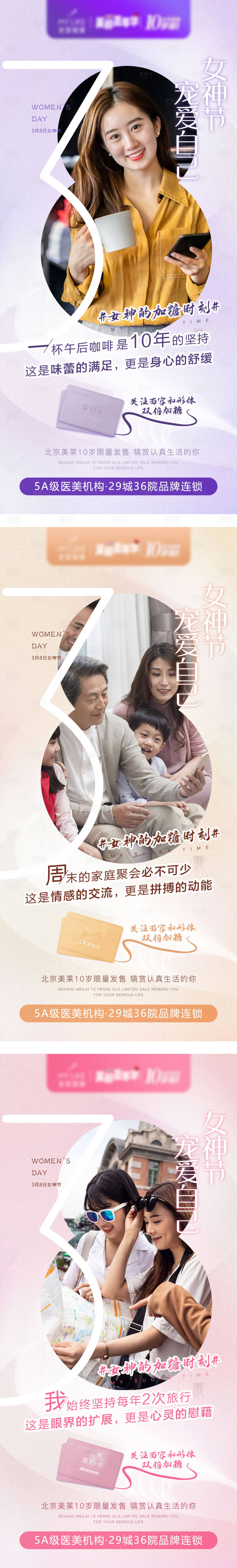 源文件下載【享設計】搜索編號：98280003755189972【38女神節系列海報】