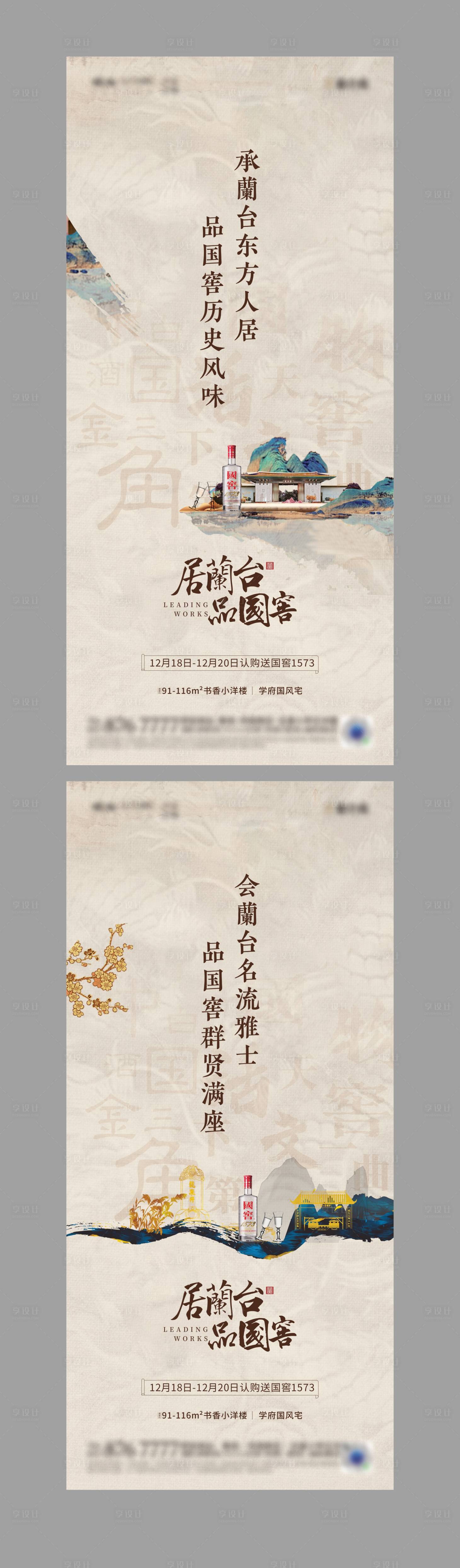 源文件下載【享設(shè)計(jì)】搜索編號(hào)：97820003904921588【地產(chǎn)國(guó)窖中式系列】