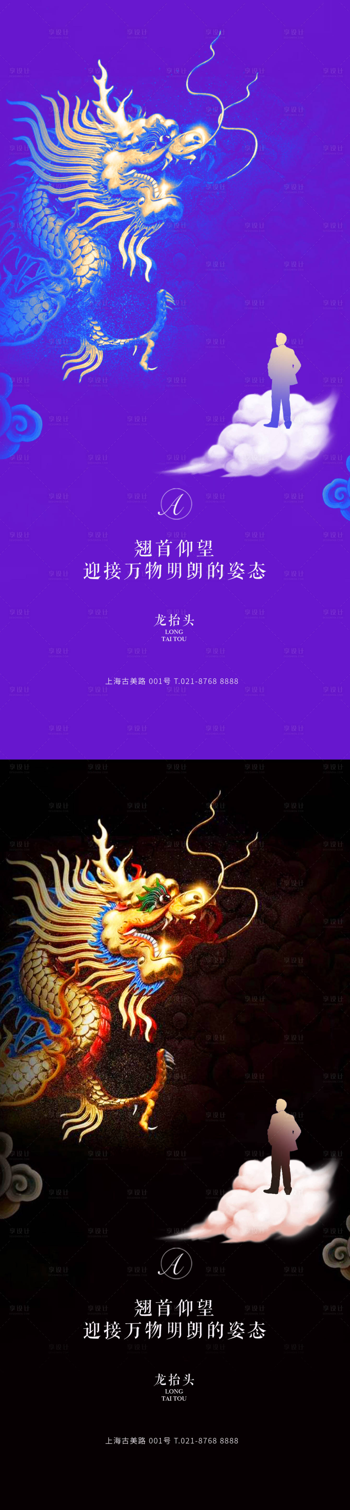 源文件下载【享设计】搜索编号：64490003697606180【龙抬头秀稿】