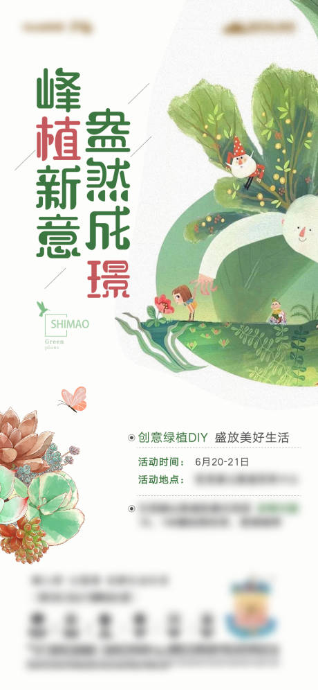 源文件下载【多肉绿植DIY海报】编号：32630003941448248