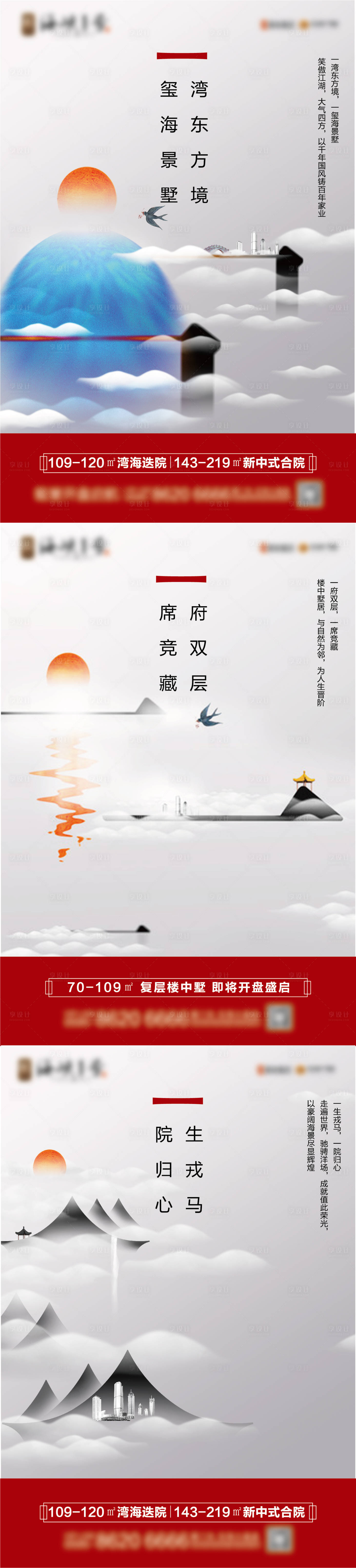 源文件下载【享设计】搜索编号：35260004009909623【房地产中式价值点系列海报】