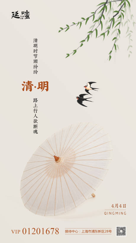 源文件下载【清明节节日海报】编号：89190003957358842