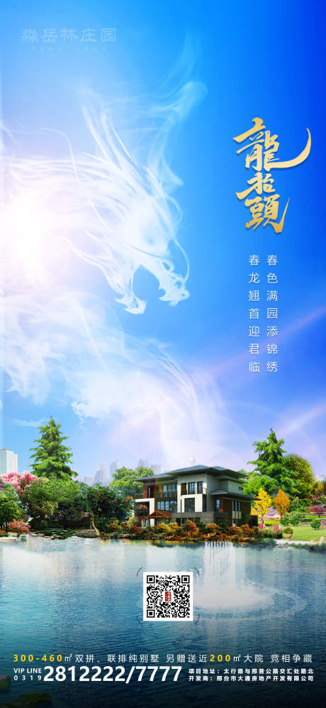 源文件下载【地产龙抬头海报】编号：44350003822501479