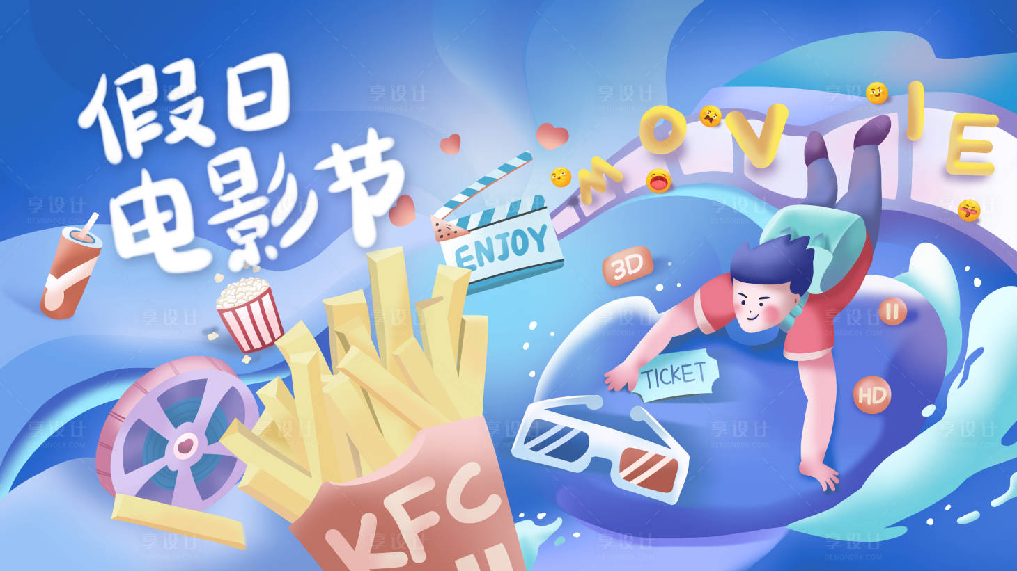 源文件下载【电影节插画海报】编号：76860003911477058