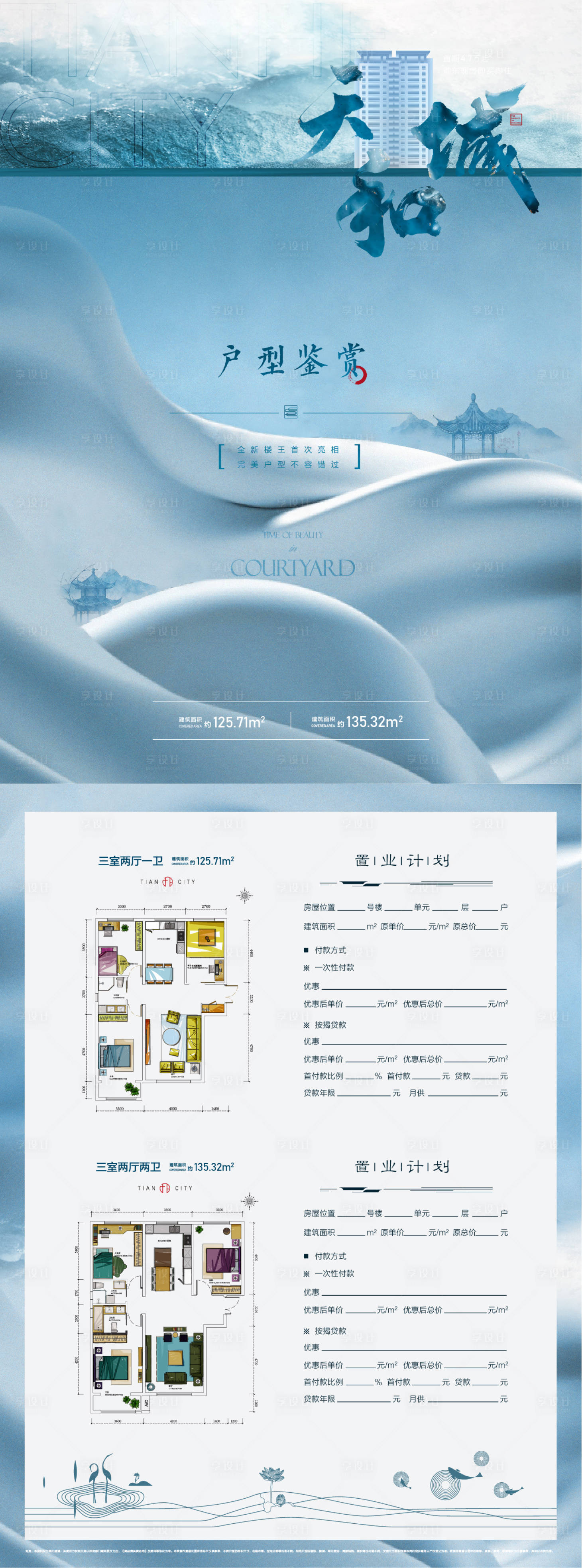 源文件下載【享設(shè)計(jì)】搜索編號(hào)：73980003885793774【新中式淺藍(lán)色dm戶型單頁(yè)】
