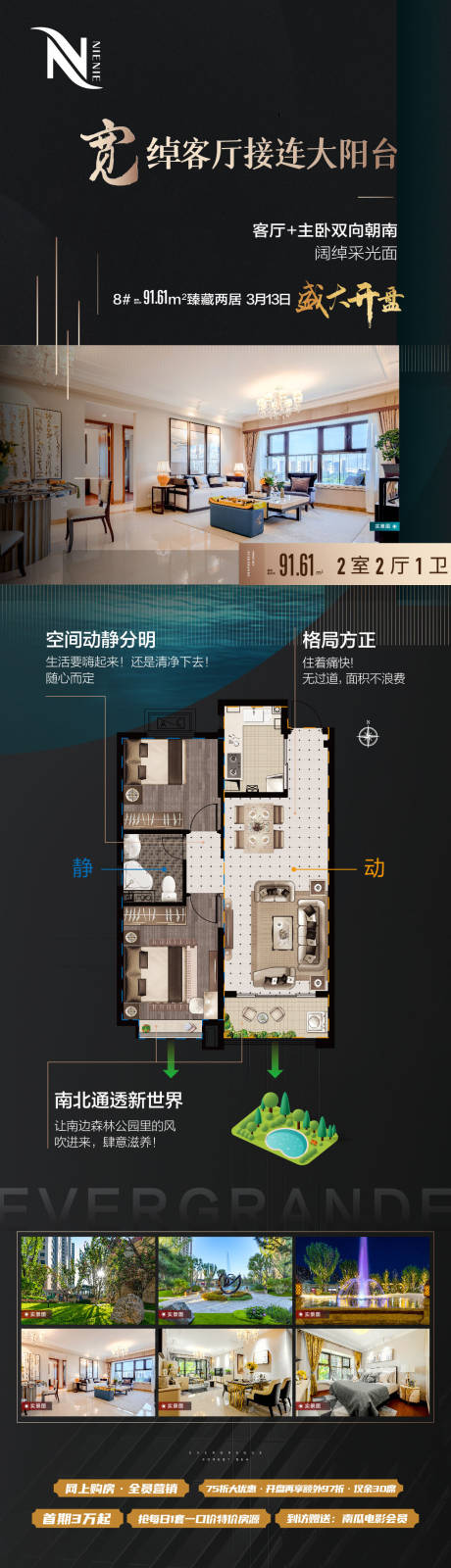 源文件下载【享设计】搜索编号：51020003814528123【地产黑金户型价值点系列海报】