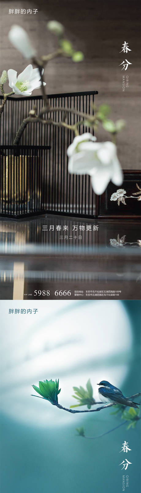 源文件下載【享設計】搜索編號：61770003843686437【春分節氣系列海報】