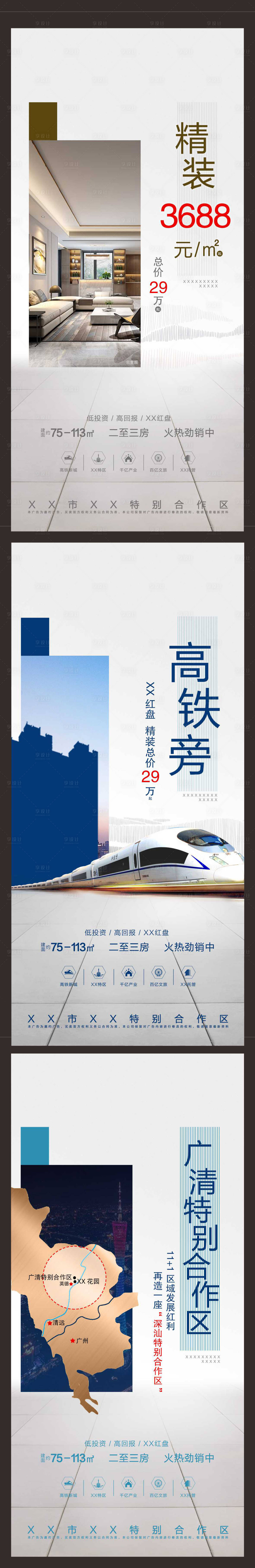 源文件下载【享设计】搜索编号：59550004077568036【地产微信系列海报】