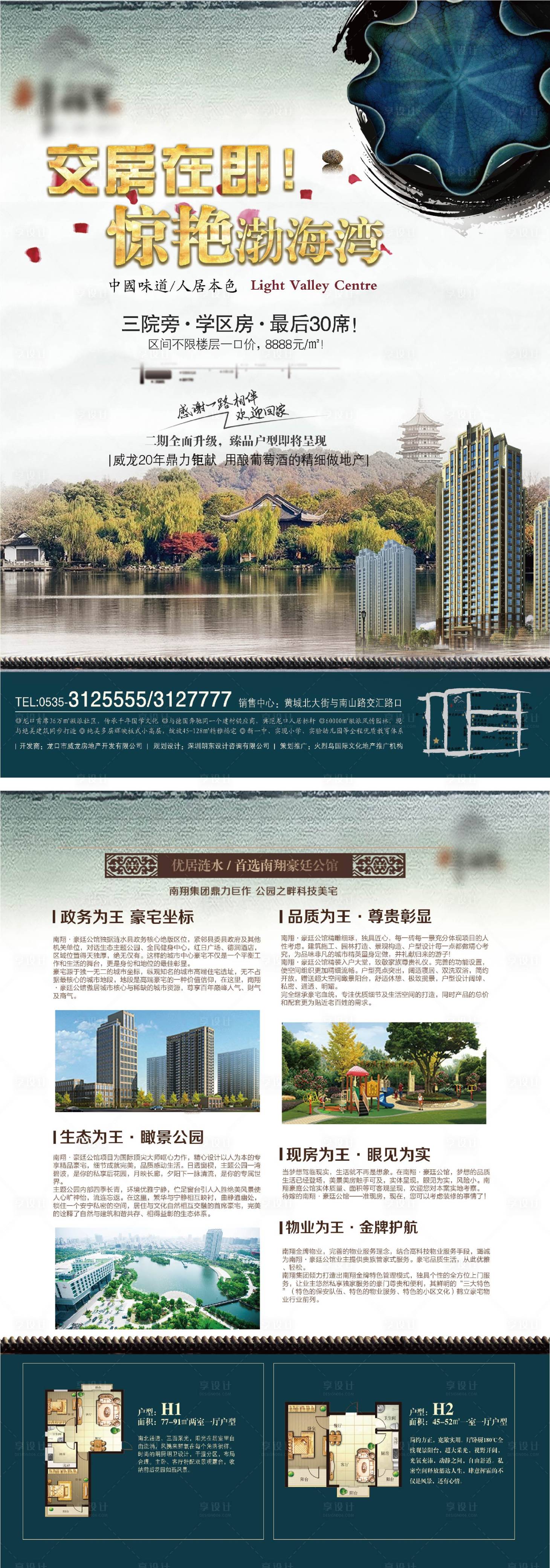 源文件下载【享设计】搜索编号：55990004003305348【湖畔地产宣传单】
