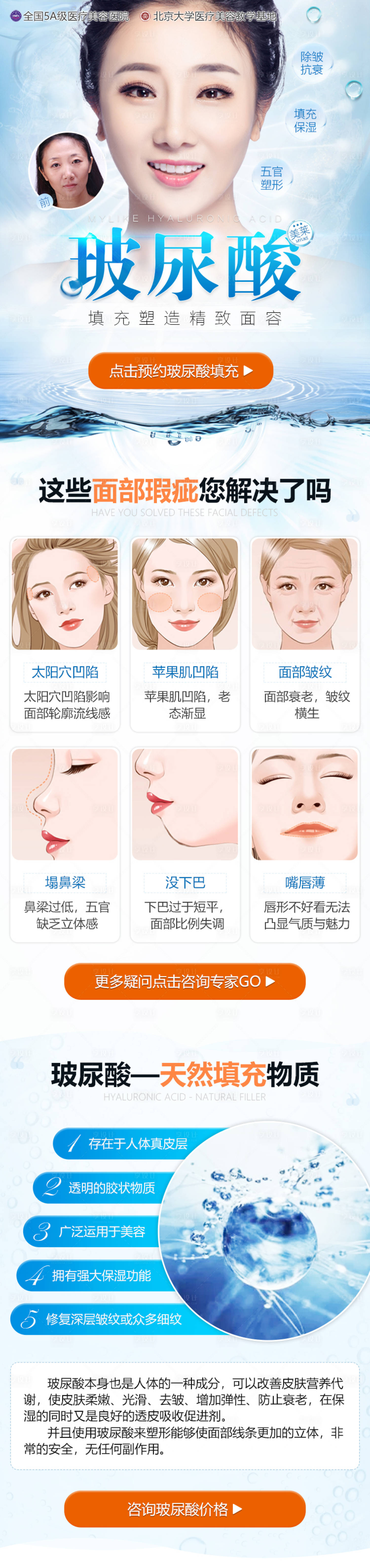 源文件下載【享設計】搜索編號：68800004086485904【玻尿酸詳情頁】