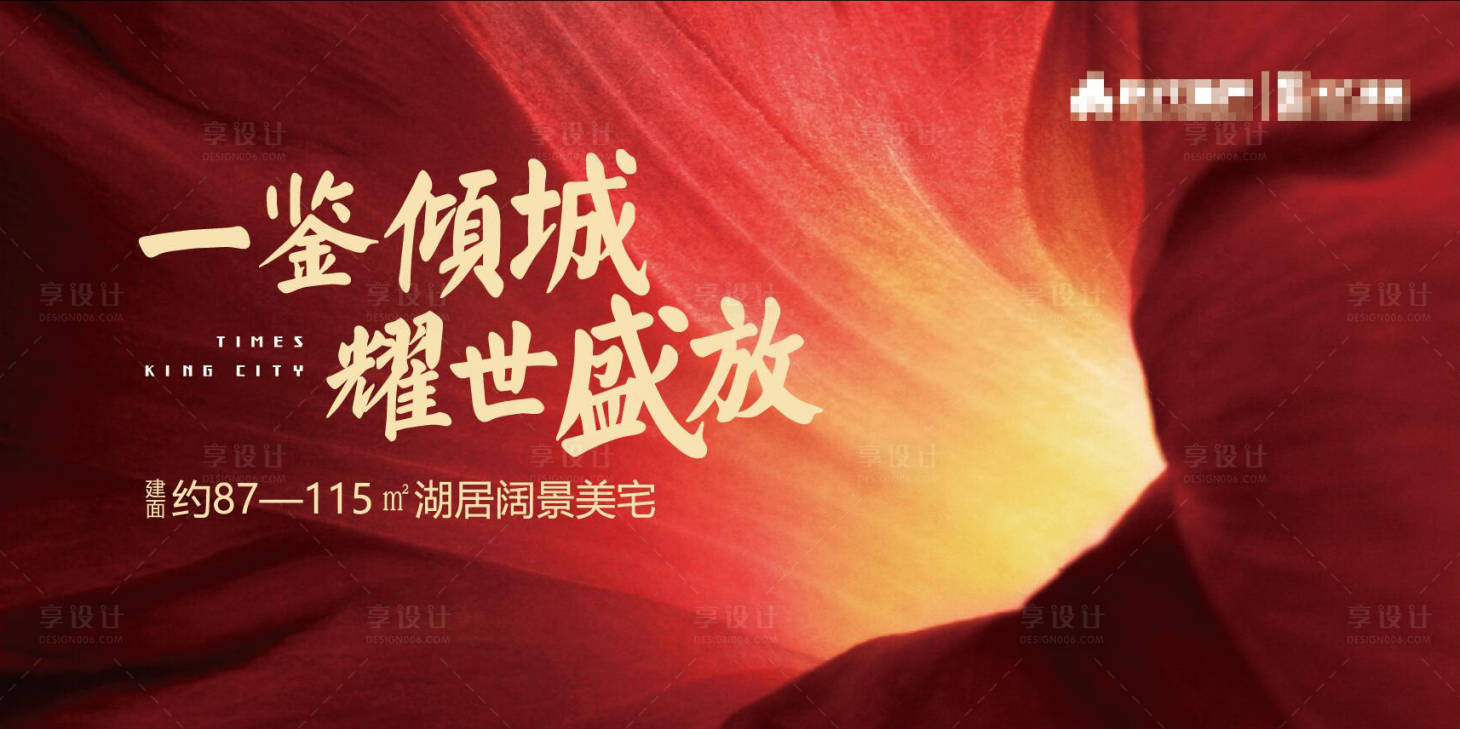 源文件下载【享设计】搜索编号：41650003732848590【地产红色开盘户外广告展板】