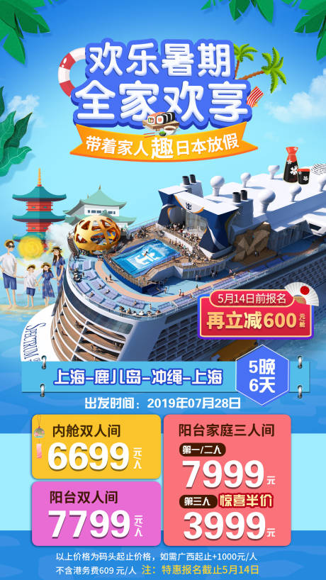 源文件下載【暑期促銷(xiāo)郵輪旅游海報(bào)】編號(hào)：15820003875162770