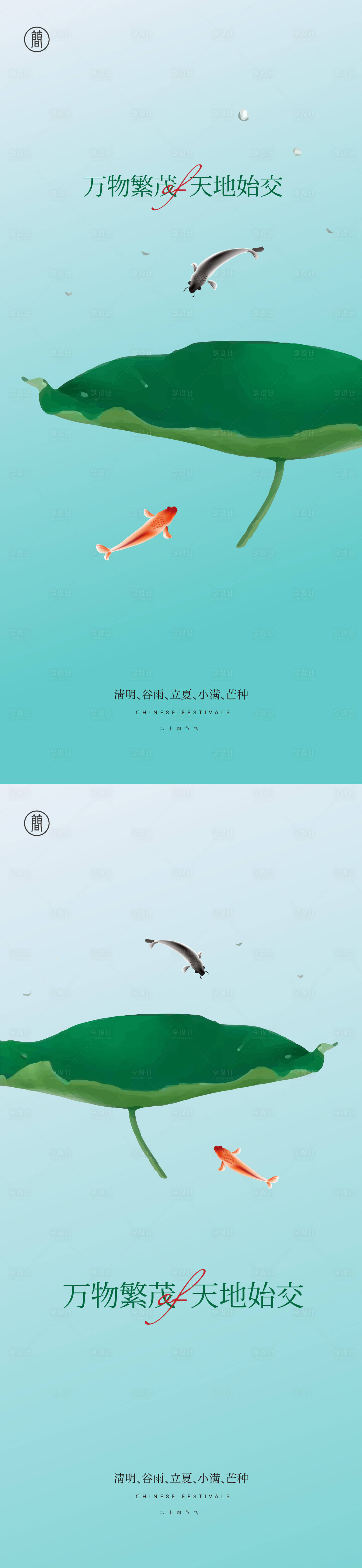 源文件下载【享设计】搜索编号：89620003937186891【二十四节气海报】