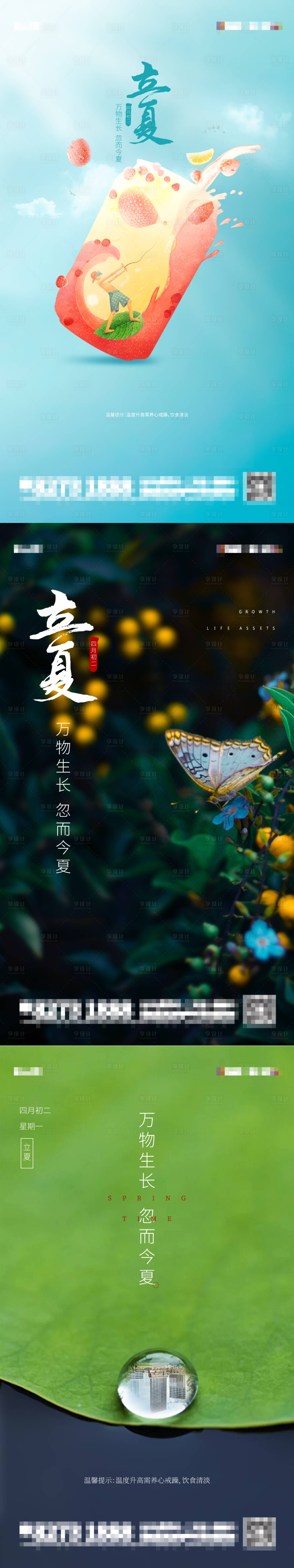 源文件下載【地產立夏移動端海報】編號：50780003877272532