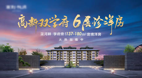源文件下载【地产洋房加推海报】编号：53920004042254548