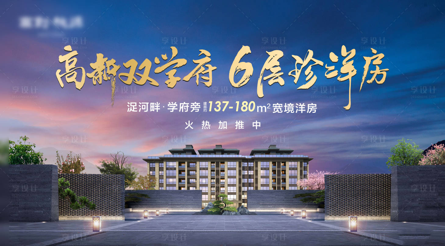 源文件下載【享設計】搜索編號：53920004042254548【地產洋房加推海報】
