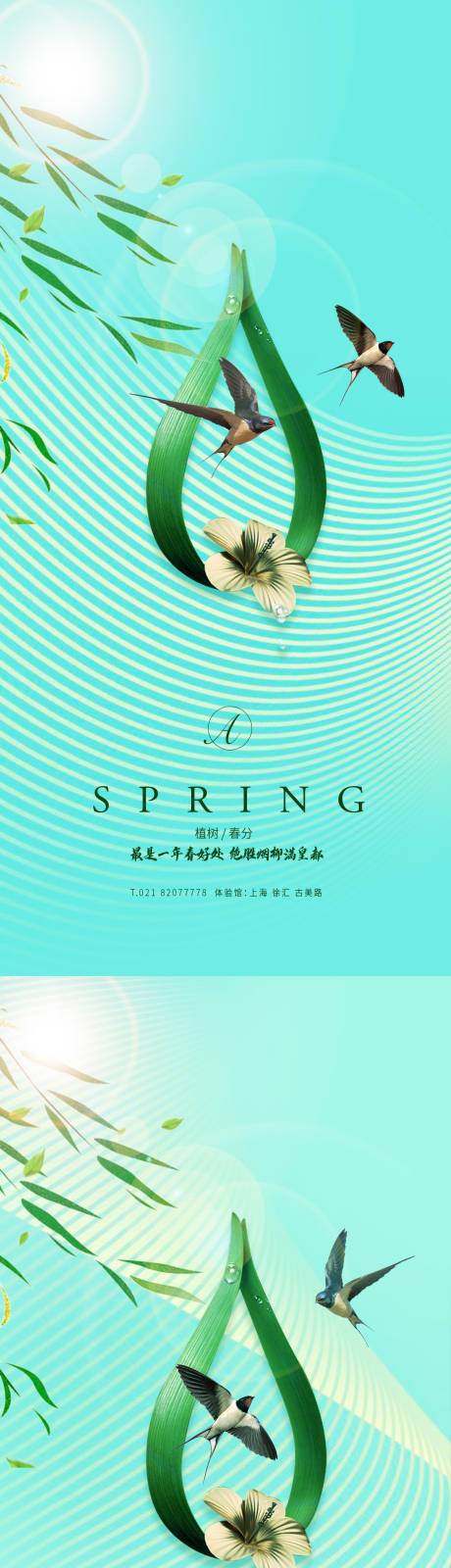 源文件下载【春分植树燕子海报】编号：83970003739396852