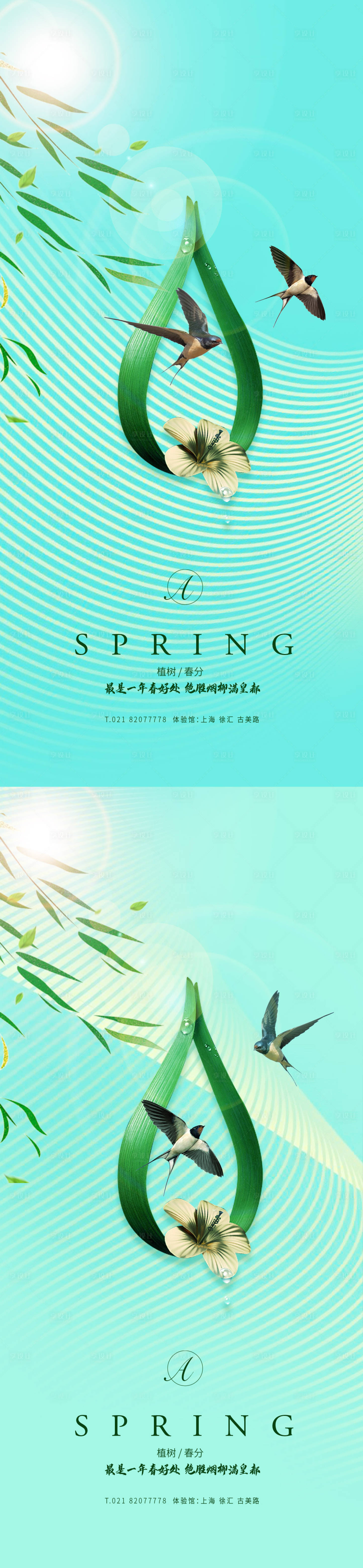 源文件下載【享設(shè)計】搜索編號：83970003739396852【春分植樹燕子海報】