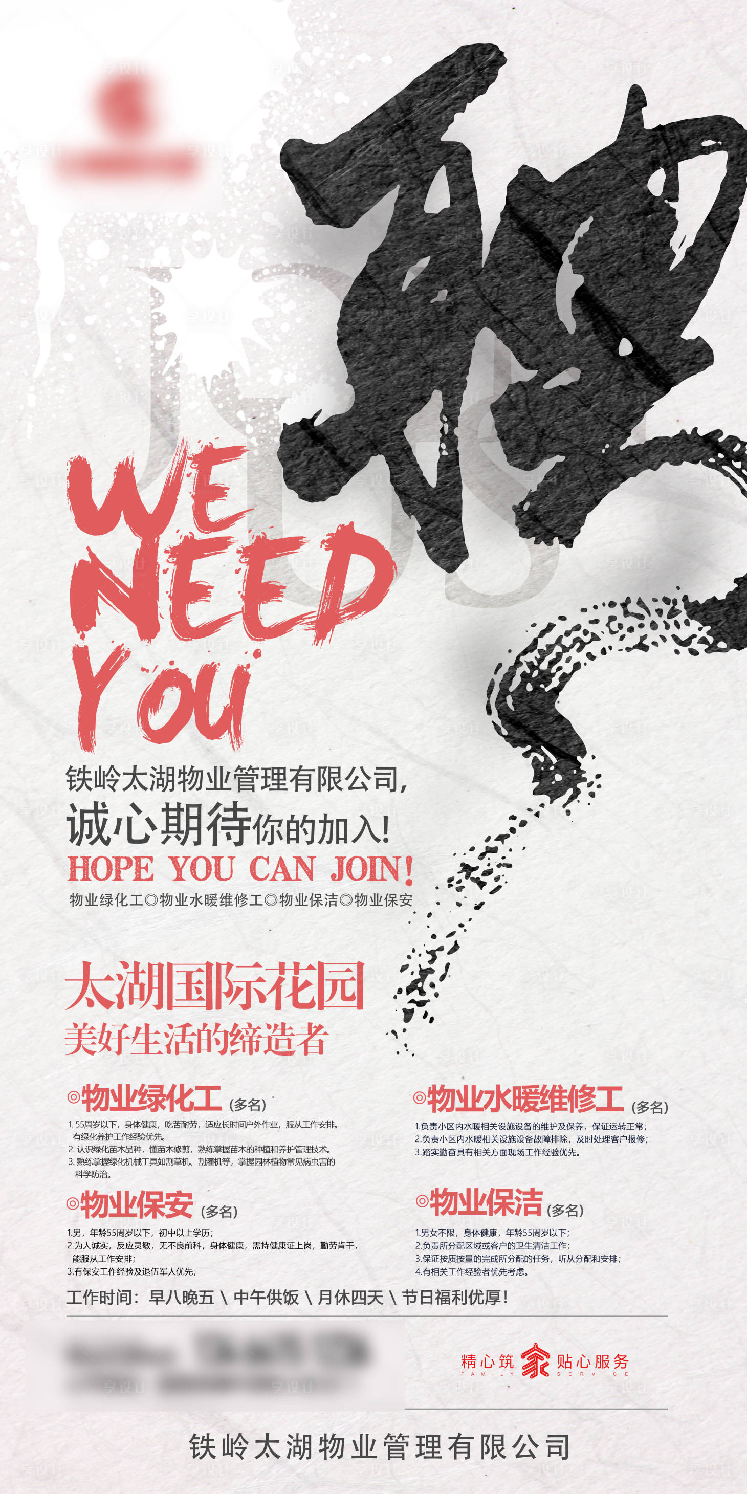 源文件下载【享设计】搜索编号：49360003776194601【招聘海报】