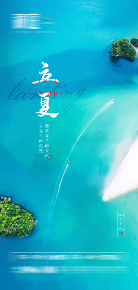 源文件下載【享設計】搜索編號：50310004087737859【立夏夏至夏天小暑大暑處暑節氣稿】