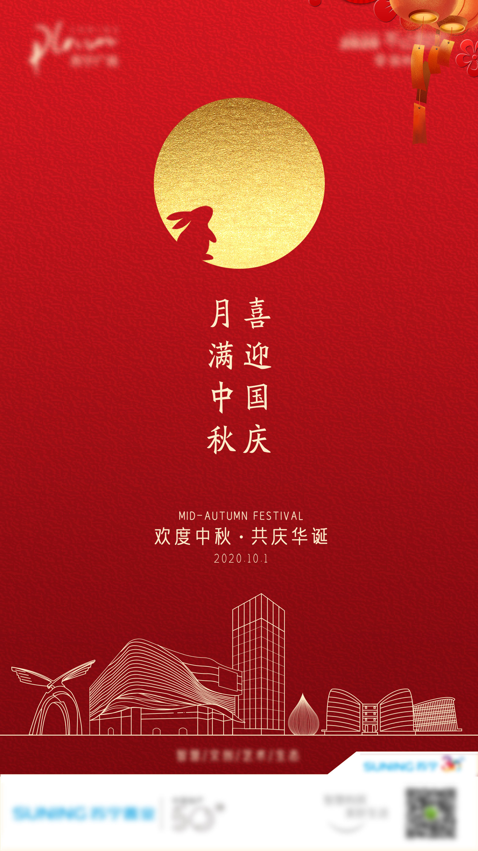 中秋国庆红色海报psd广告设计素材海报模板免费下载